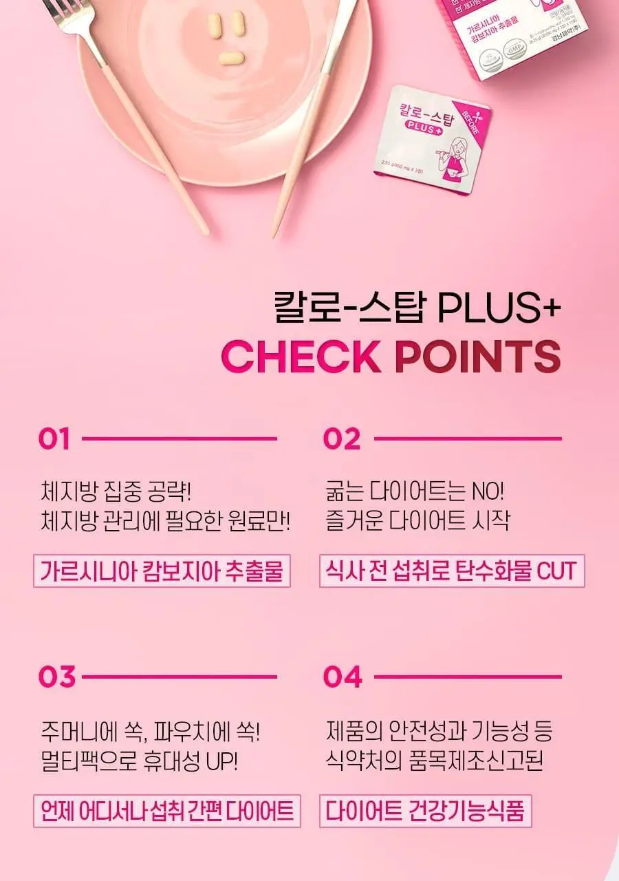 [올영단독] 칼로 스탑/컨트롤 PLUS 15포 2종 상세페이지 3